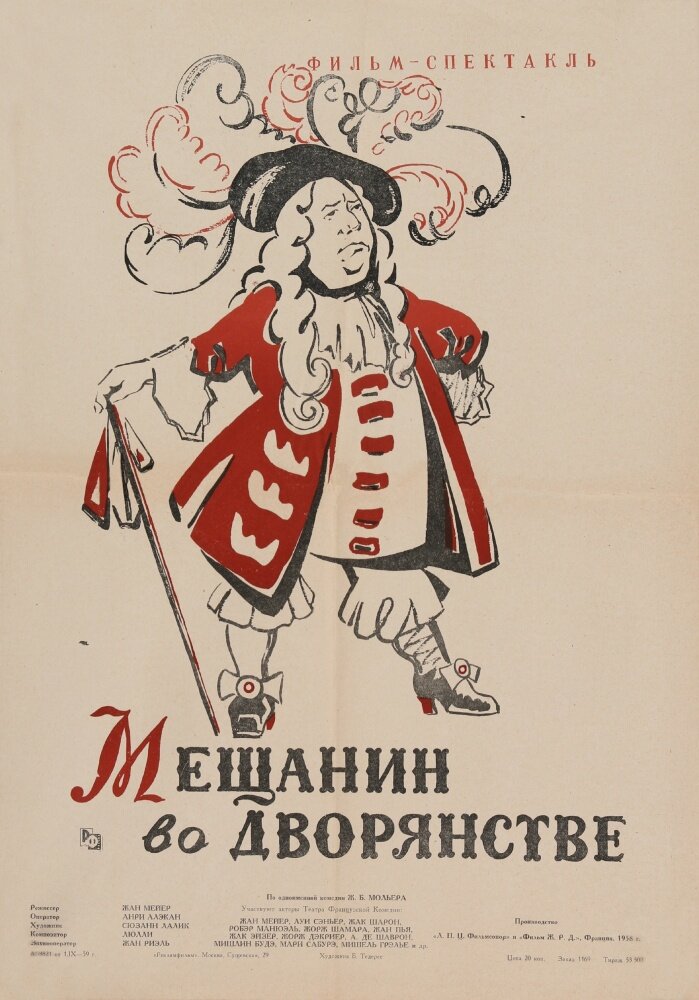 Мещанин во дворянстве (1958)