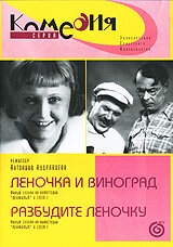 Леночка и виноград (1936)