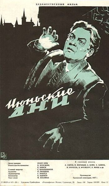 Июньские дни (1957)