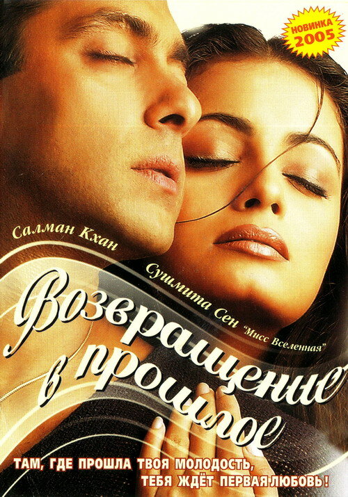 Я не могу тебя забыть (2002)