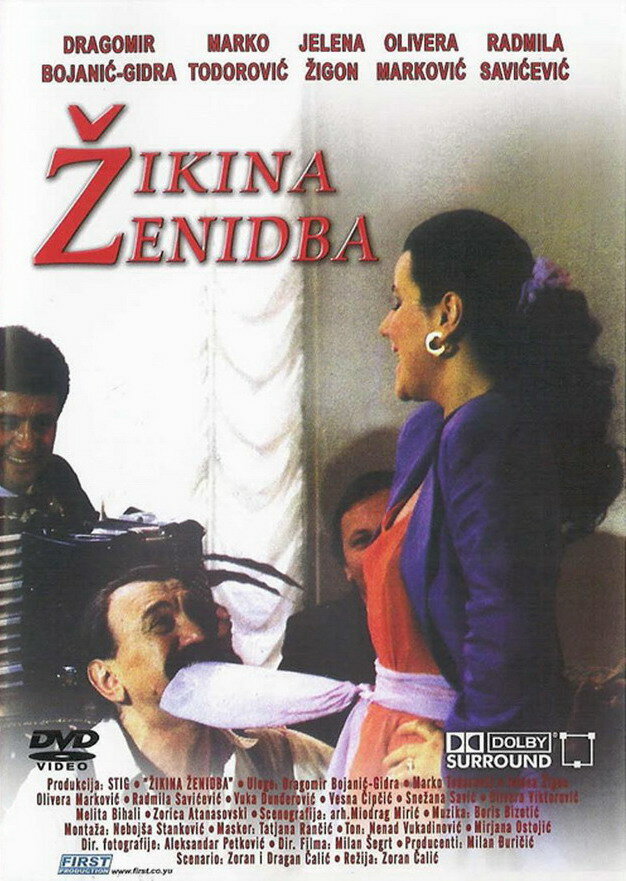 Жикина женитьба (1992)