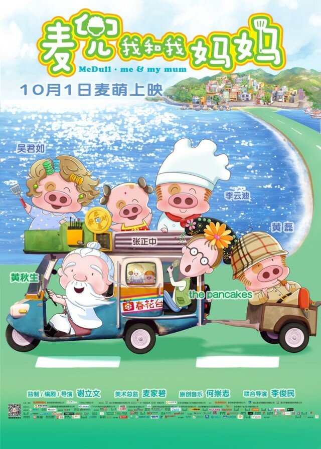 McDull: Me & My Mum (2014)