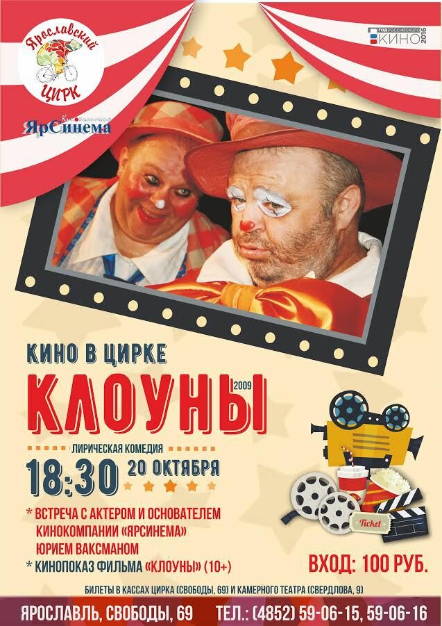 Клоуны (2008)