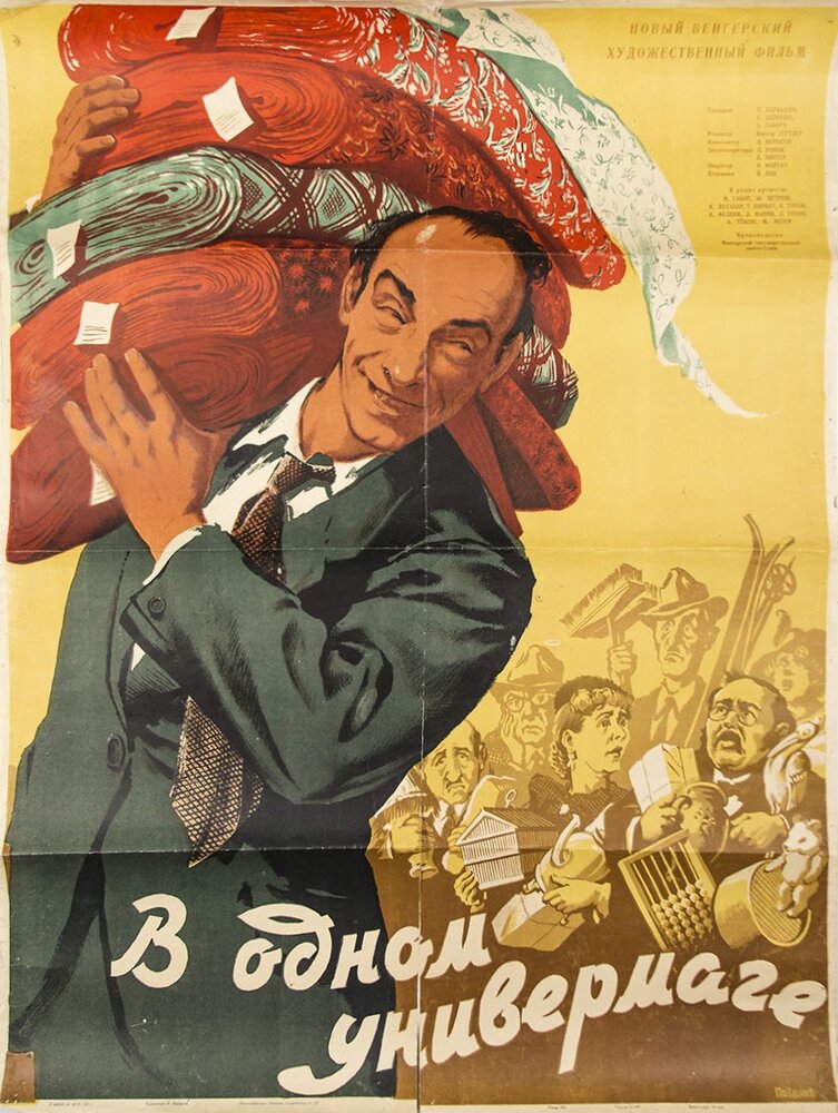 В одном универмаге (1953)