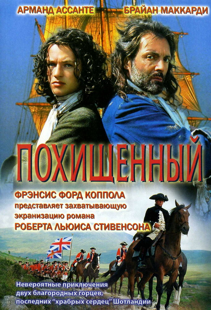 Похищенный (1995)