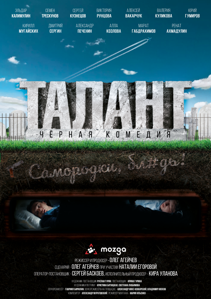 Талант (2020)