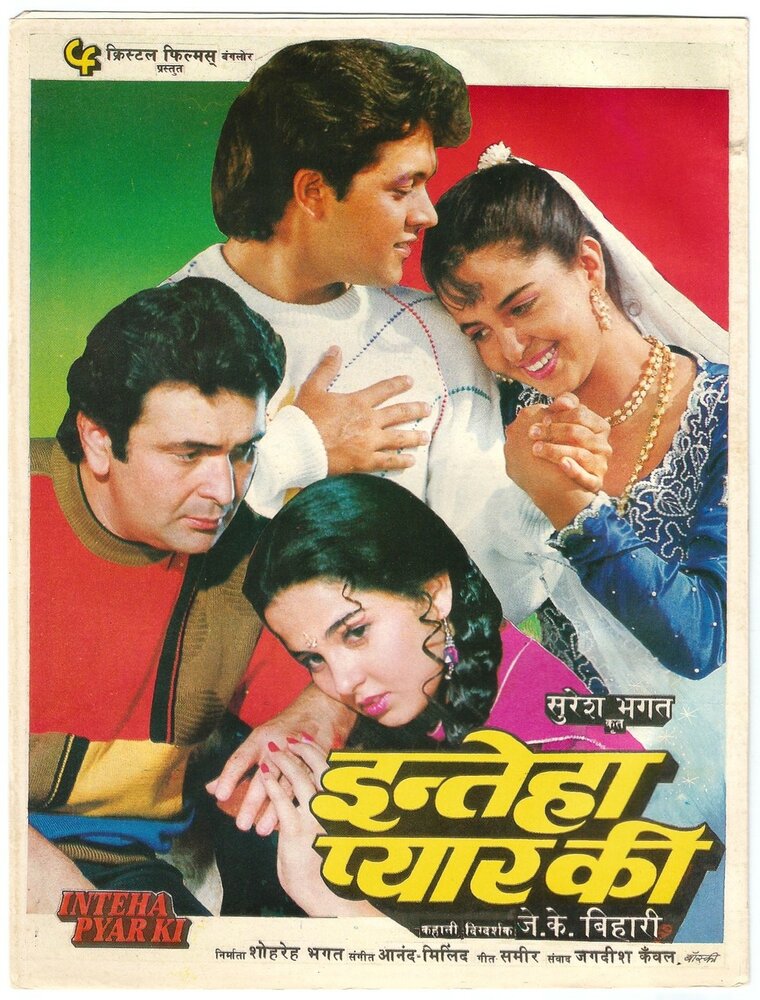 Inteha Pyar Ki (1992)