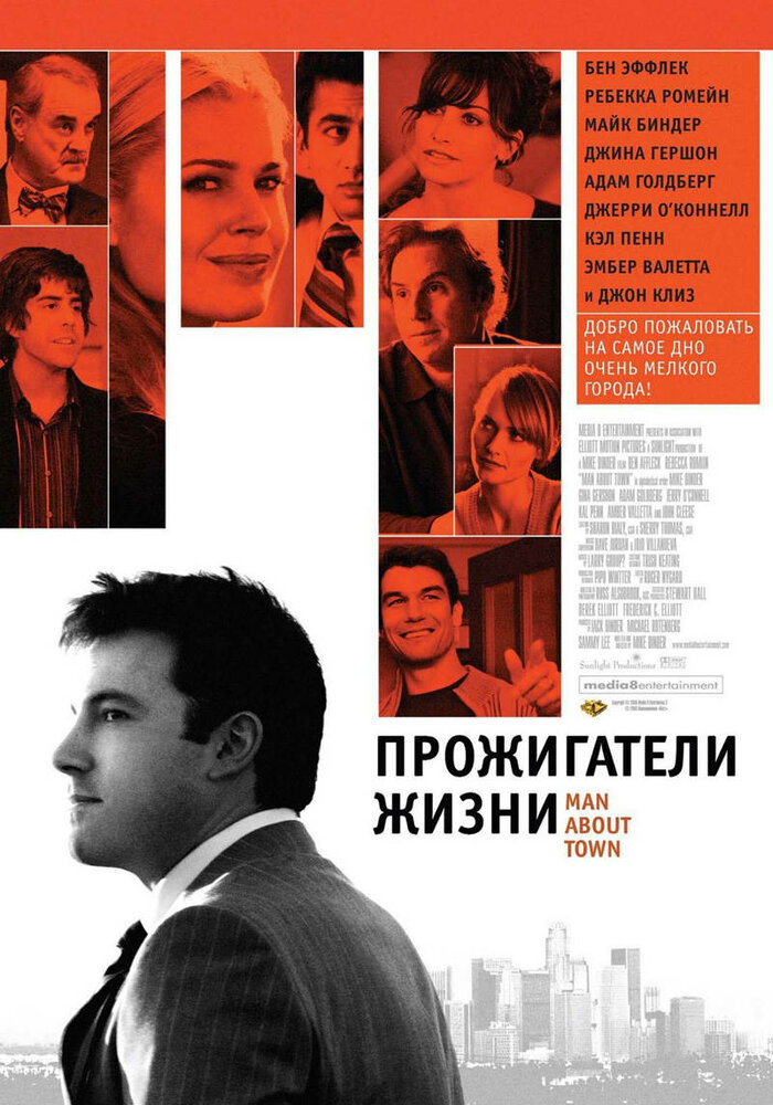 Прожигатели жизни (2005)