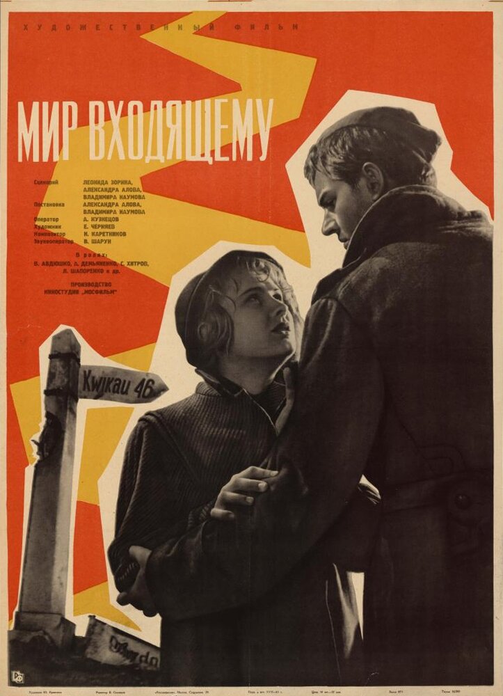 Мир входящему (1961)