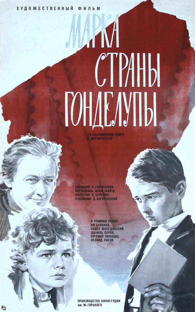 Марка страны Гонделупы (1977)