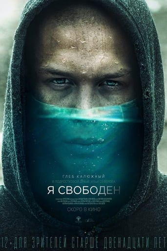 Ya svoboden (2019)