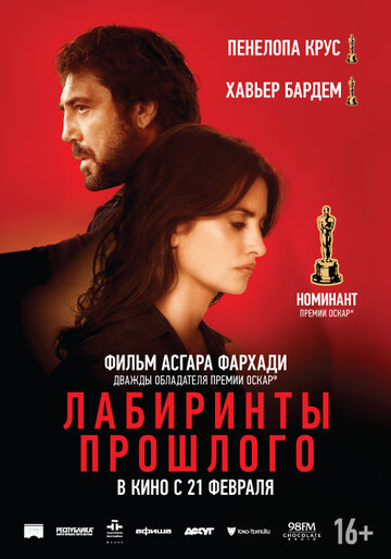 Лабиринты прошлого (2018)