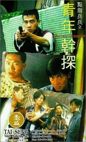 Dian zhi bing bing zhi: Qing nian gan tan (1994)