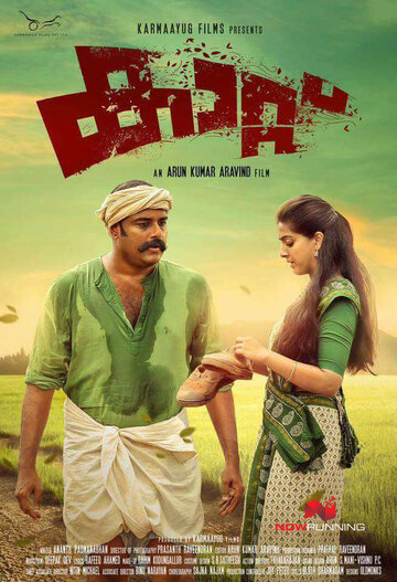 Kaattu (2017)