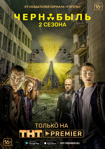 Чернобыль: Зона отчуждения (2014)