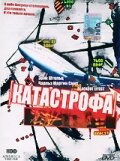 Катастрофа (1998)