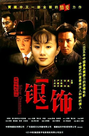 Yin shi (2005)